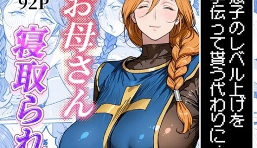 【無料で読める？】ボクがレベルアップしてる間に 【わんめーる】