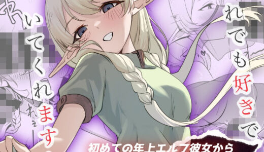 【無料で読める？】それでも好きでいてくれますか 【いろめくわ】
