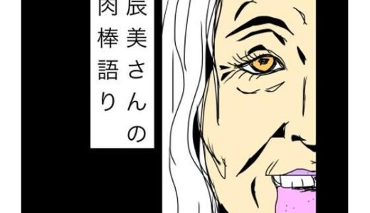 【無料で読める？】辰美さんの肉棒語り 【N-zumi-ha】