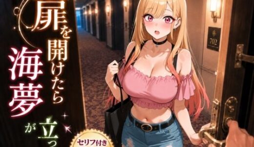 【無料で読める？】扉を開けたらま〇んが立っていた 【ヒロインパラダイス】