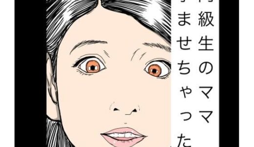 【無料で読める？】同級生のママ孕ませちゃった 【N-zumi-ha】