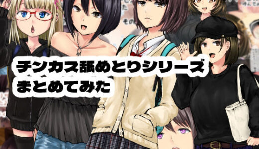 【無料で読める？】チンカス舐めとりサービスまとめてみた 【孤高の穀潰し】