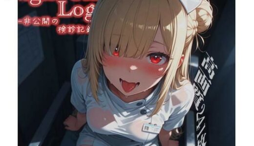 【無料で読める？】Night Shift Log -非公開の検診記録- 【ももいろこっとん】