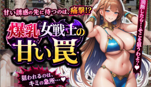 【無料で読める？】誘惑に負けて金蹴りされるRPG 【つながりラボ】
