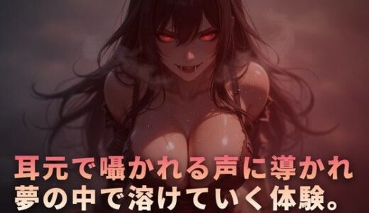 【無料で読める？】無重力空間で囁かれ続ける快楽の耳掻き 【ワンコインボイス】
