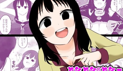 【無料で読める？】どなどな・どなー〜TS願望おじさん入れ替わり〜 【Cはんげ】