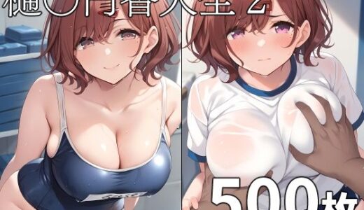 【無料で読める？】樋◯円香大全2 【TOSHIKIX】