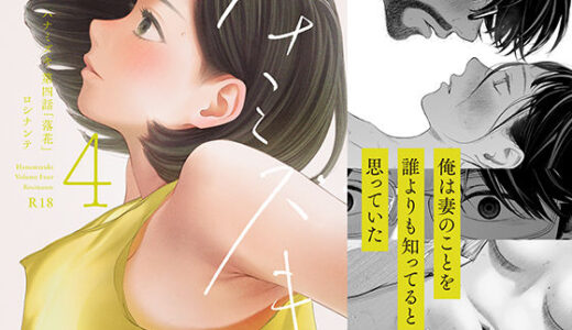 【無料で読める？】ハナミズキ 第四話「落花」 【ロシナンテ】