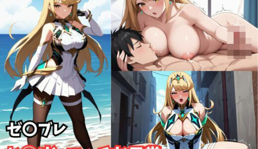 【無料で読める？】ヒ◯リとエッチな日常 【AI同人部】