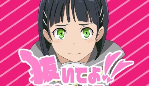 【無料で読める？】抜いてよ！〜直◯ちゃん編〜 【通りすがり症候群】