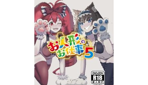 【無料で読める？】お人形のお仕事5 【モノクロ犬】