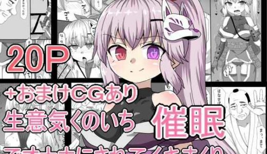 【無料で読める？】生意気くのいち催●でおなほにされてイキまくり 【エクスペリメン道】