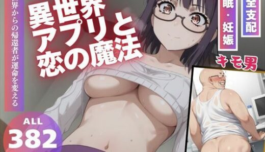 【無料で読める？】異世界アプリと恋の魔法 【三日坊主出版】