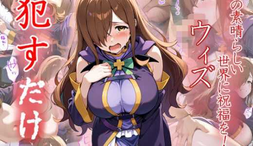 【無料で読める？】ウィズ ●すだけ 【MF研究所】