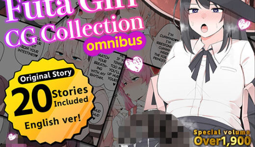 【無料で読める？】Futanari CG Collection Festival ［Compilation of 20 works］ 【割砕屋】