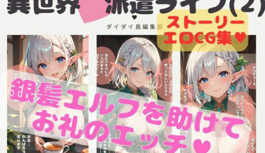 【無料で読める？】異世界派遣ライフ 第2話 【ダイダイ島編集部】