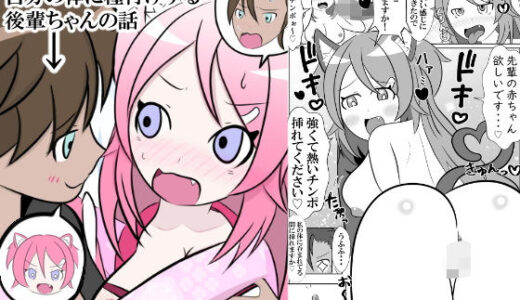 【無料で読める？】大好きな先輩と身体を交換して自分の体に種付けしようとする後輩ちゃんのお話 【無限暖気】