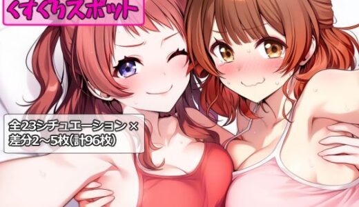 【無料で読める？】学び舎アイドルくすぐりスポット 【ラップルプロジェクト】