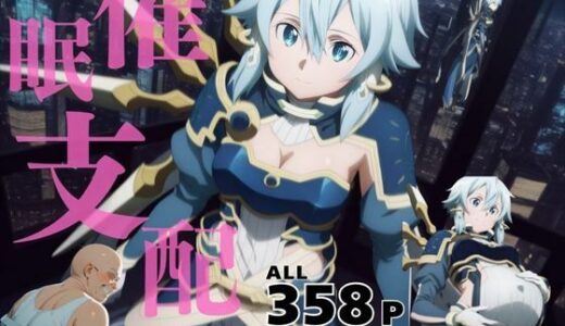 【無料で読める？】催●支配  朝●詩乃〜おじさんの子を妊娠〜 【三日坊主出版】