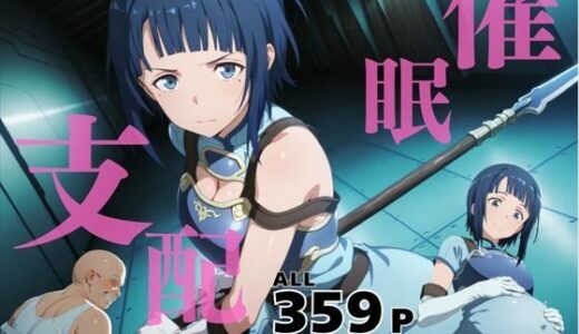 【無料で読める？】催●支配  サ●〜おじさんの子を妊娠〜 【三日坊主出版】