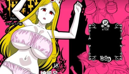 【無料で読める？】按摩王女2〜シルヴィア編〜 【檜風呂】