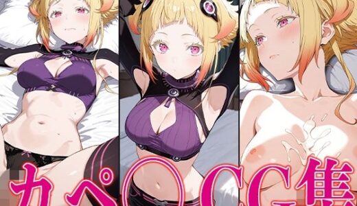 【無料で読める？】リゼ◯ カペ◯ エロCG集 【さすみゃ】