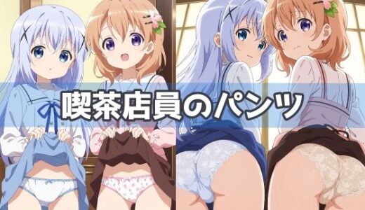 【無料で読める？】喫茶店員のパンツ 【五本木ポメ】