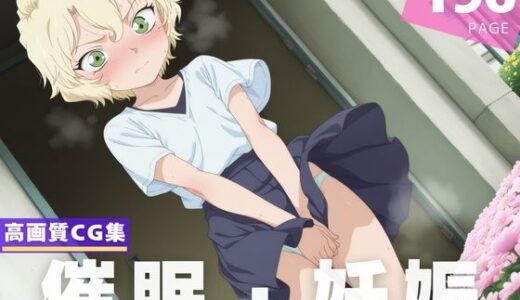 【無料で読める？】【種付け・催●】メ●リー・世良 【喫茶モナカ】