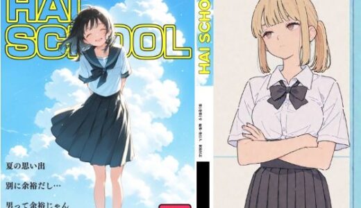 【無料で読める？】COMIC HAI SCHOOL No.3 【こなまく】