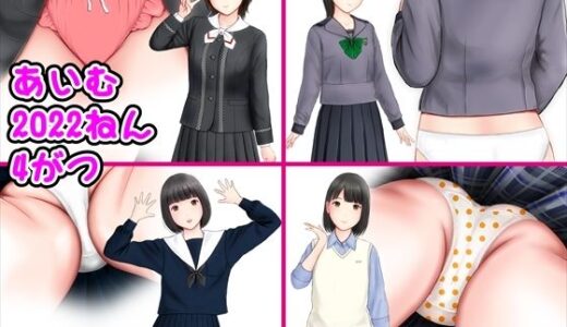 【無料で読める？】あいむ2022ねん4がつ 【愛夢】