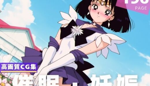 【無料で読める？】【種付け・催●】土● ほたる 【月灯りの下で】