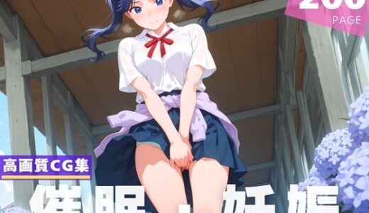 【無料で読める？】【種付け・催●】守● 菖蒲 【ときめきダブルス】