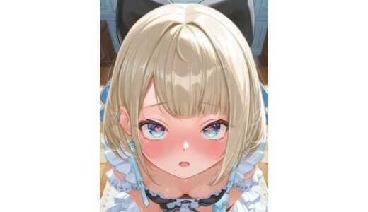 【無料で読める？】絲依といにご奉仕されたい♪♪ 【桐崎せな】