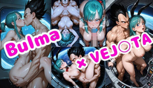 【無料で読める？】ブルマとベジ○タのバニーコスプレSEX【128枚超ボリューム】宇宙船編 1 【Veggie18Lewd】