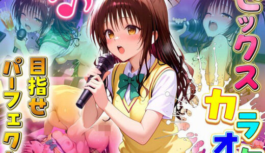 【無料で読める？】セックスカラオケ選手権！エントリーNo.3  みかん 【毎日5回オナニー】