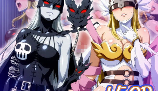 【無料で読める？】レディーデビモンXエンジェウーモン:エロ画集 【狂気のハロウィン】