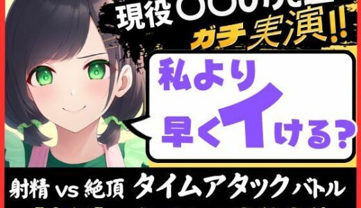 【無料で読める？】【大ボリューム5回戦！？】現役○○の先生と早イキバトル！バイノーラルマイクへ雑魚イキ連発→汗だく騎乗位・汁だく潮吹き性欲モンスター！【木咲かえで】 【じつおな】