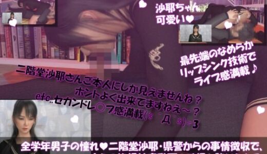 【無料で読める？】【△100●100】学業成績学年一位の二階堂沙耶・県警からの事情聴取で、自らの盗撮被害動画の確認を強いられる:Vol.R012『沙耶のAIディープフェイク・学校の図書室で先生と69シックスナイン』 【Libido-Labo】