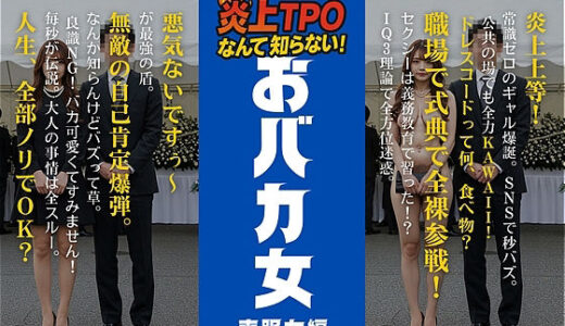 【無料で読める？】炎上女子全裸図鑑 vol2 【アダルトコンテンツ3D作成工房】