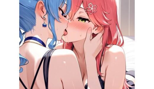【無料で読める？】【R-18】さくらみこ×星街すいせい 59枚 【ErosLily】