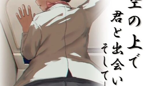 【無料で読める？】【Andoird】空の上で君と出会い、そして―― 【幻夢劇場シャルロッテ】