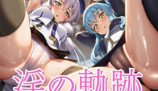 【無料で読める？】ちょいヌキ 淫の軌跡 アルテ〇ナ＆テ〇オ 【ちょいヌキ屋】
