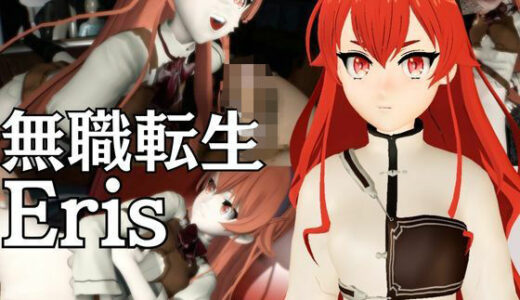 【無料で読める？】【究極】無職転生からエリスが退廃したゾンビのいる世界でこっそりエッチしちゃうお得動画パック監獄プレイ付き【動画3本】 【パラレル】