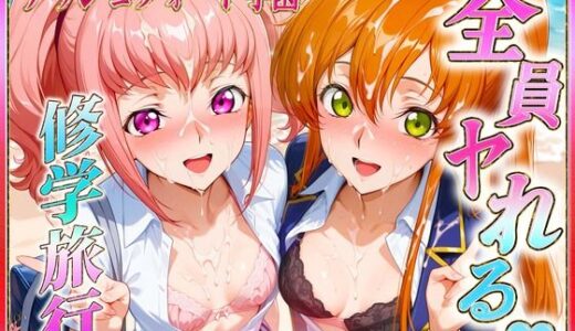 【無料で読める？】アッシュフォード学園の孕ませ修学旅行  ハワイ編2 【ヒロインのおっぱい】