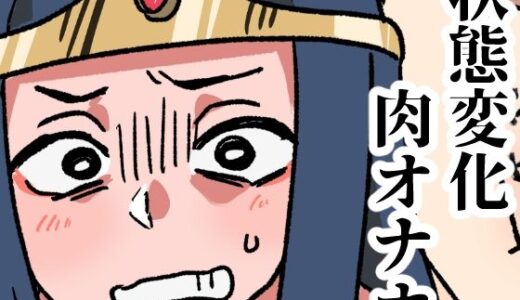 【無料で読める？】モンスターの肉オナホ加工所 【肉喰くらり】
