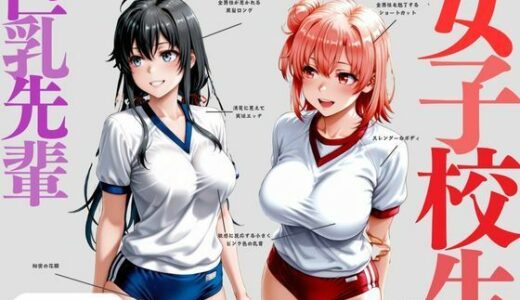 【無料で読める？】巨乳な先輩との自主練は最高すぎる 【ちゅるんこ堂】