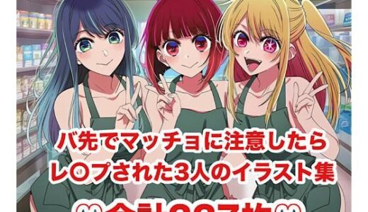 【無料で読める？】バ先でマッチョを注意したらレ〇プされた 【あまてらすんのAIイラスト屋】