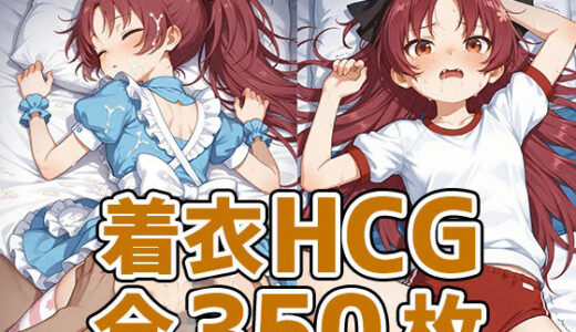 【無料で読める？】あんこちゃん着衣セックスHCG集350枚 【AIで遊ぼ】