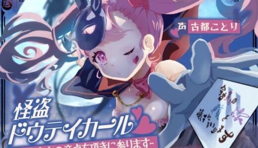 【無料で読める？】怪盗ドウテイカール -今宵貴方の童貞を頂きに参ります- 【ありがた屋】