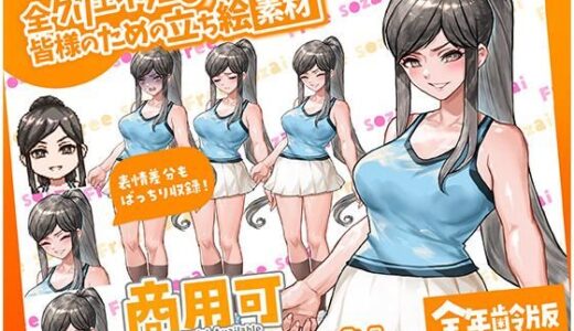 【無料で読める？】TRPGにバッチリ！全クリエイターの皆様のための立ち絵素材13〜全年齢版〜 【ふぁっちゅ】